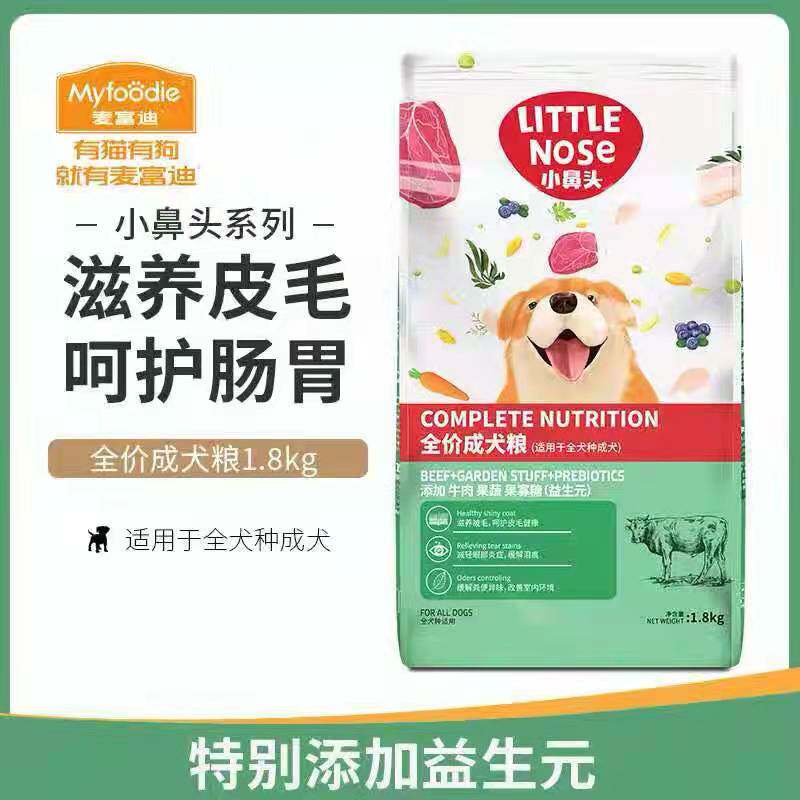 Small nose dog food full price prebiotic beef fruit and vegetable golden retriever Teddy large and medium-sized general dog food 1 8 10Kg