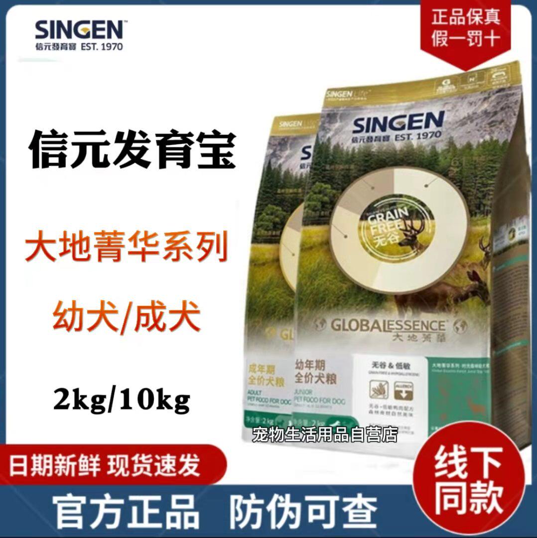 Xinyuan Development Treasure Dog Food Earth Essence Time Forest Grain-free Hypoallergenic Large, Medium and Small General Dog Food 2 10Kg