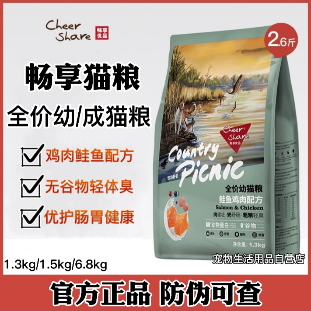 Enjoy cat grain pasture picnic full price grain-free low-sensitive salmon chicken toddler cat food 1 3 1 5Kg