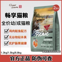 Enjoy cat food ranch picnic full price grain-free hypoallergenic salmon chicken young adult cat general cat food 1 3 1 5Kg