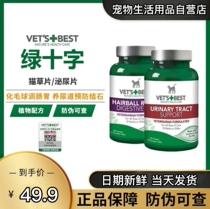 Green Cross Cat Grass Tablets Urinary Tablets Special for Cats to Stimulate Hairballs and Care for Stomach and Urinary Health 60 Tablets Bottle