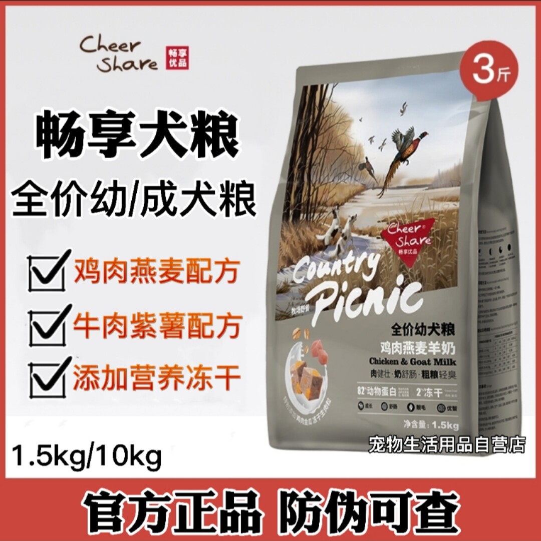 Enjoy Dog Food Ranch Picnic Full Price Chicken Oat Beef Purple Potato Young Adult Dog Universal Dog Food 1 5 10Kg