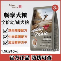 Changxiang Dog Food Ranch Picnic Full Price Chicken Oatmeal Beef Purple Potato Puppies General Dog Food 1 5 10Kg