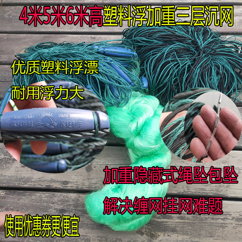 Fish Nets Slime Mesh Three Layers Sink Netting Plastic Floating Rope Pendant aggravated Flow Water Net Sticky Nets Nets Nets Fishing