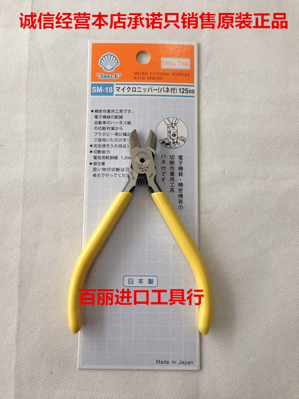 Original Japanese ShELL Paix SM-18 Slip Clamp Electronic Clamp 5 inch 125MM Slip Clamp