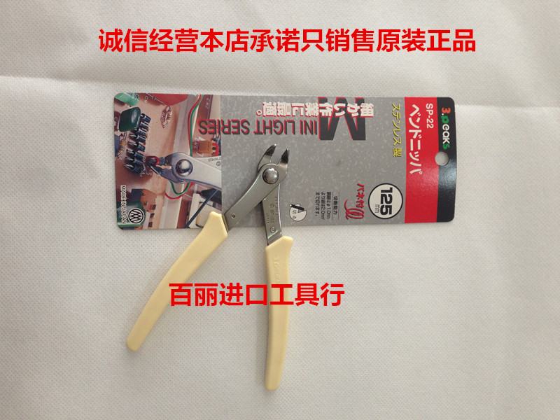 Japan Three Mountain 3 peaks electronic shears SP-22 water cut pliers 90-degree slant pliers 125mm