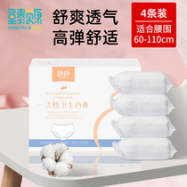 Tongtai maternal disposable underwear 4 pieces of independent package postpartum postpartum pregnant women to be delivered supplies pregnant women