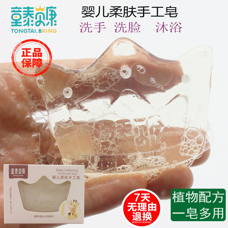 Tong Tai Bei Kang Baby Special Handmade Soap Tong Tai Soap Baby Children Wash Hands Wash Face Natural Bath Antibacterial