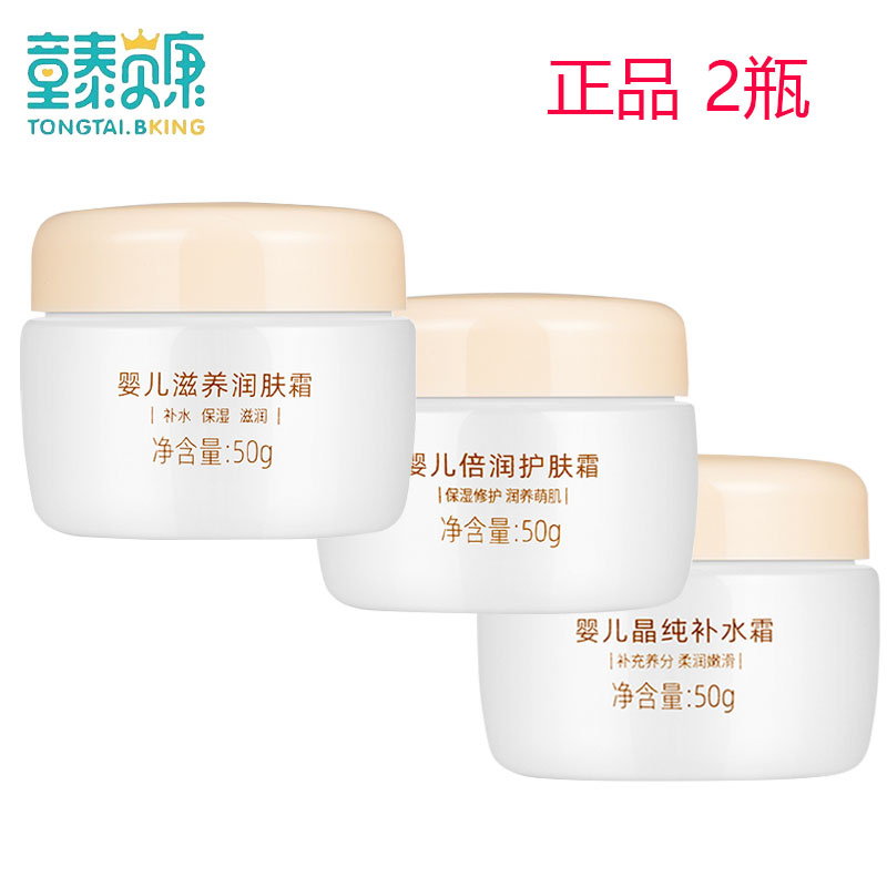 Baby Tai baby moisturizing skin cream frost child Taberkang baby moisturizing moisturizing moisturizing moisturizing skin milk in summer