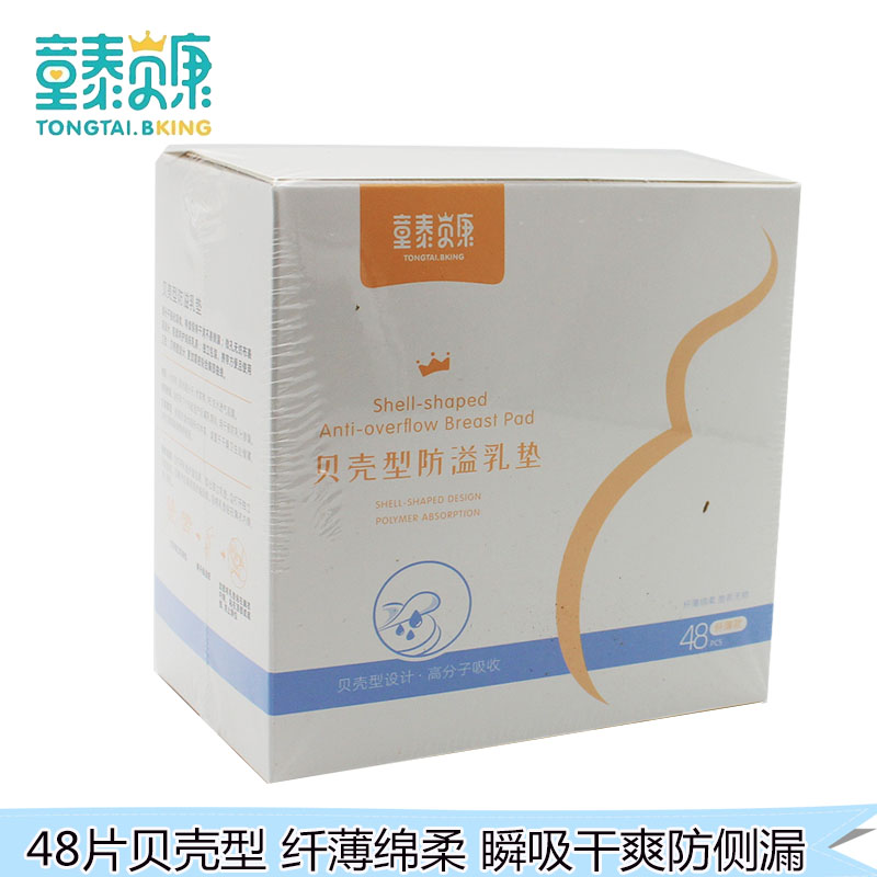 Tongtai Beikang overflow milk pad disposable ultra-thin shell type 48 pieces Summer Tongtai lactation breathable leak-proof