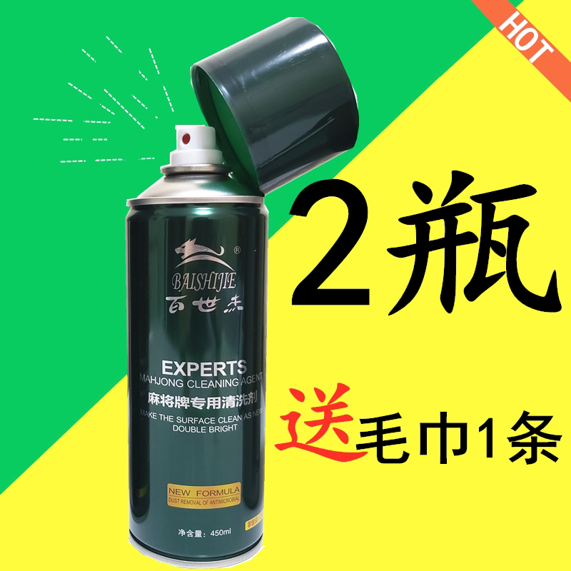 Mahjong cleaner special spray fragrance whole box general-purpose washing free Mahjong cleaner accessories H finch