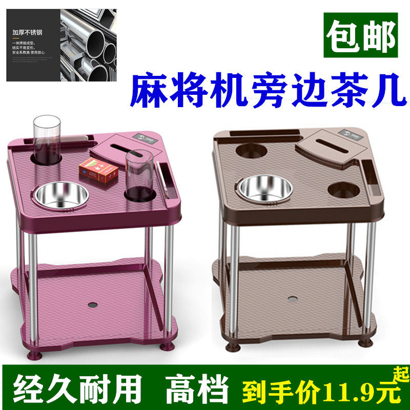 Mahjong machine Coffee table Tea stand for cups Small dining table and chair reflexology ashtray Next to the table Square accessories shelf