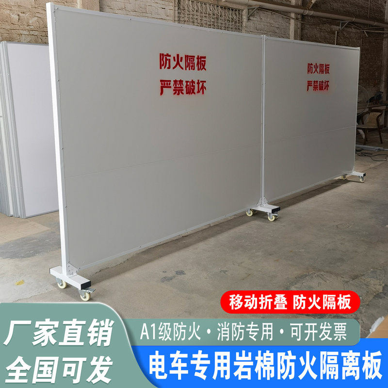 New Energy Electric Vehicle Mobile Fire-Proof Partition Board, Charging Station Garage, A-Level Fire Protection, Movable Folding Partition, Simple Design