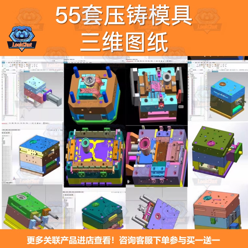 55 Sets of Zinc Aluminum Alloy Die-Casting Mold 3D Drawings, Die-Casting Mold 3D Models, Factory Design Drawings