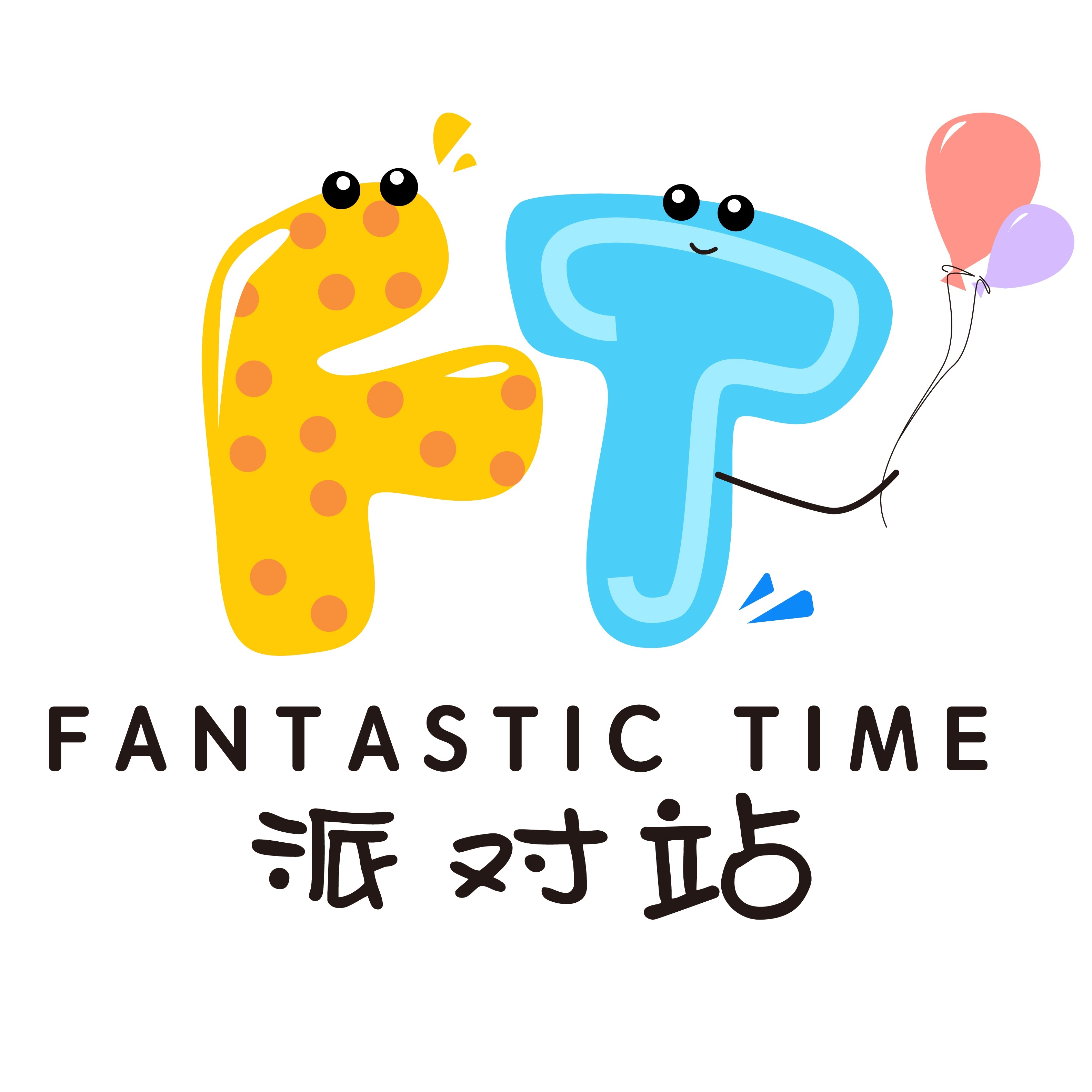 Fantastic time派对站