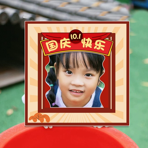 Тематическая фотокарточка Национального дня и Фестиваля середины осени KT доска креативная пятизвездочная фоторамка детский сад школа торговый центр украшение мероприятия