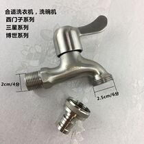 Siemens drum washing machine faucet stainless steel GM Samsung after-sales Special 6-point nozzle interface