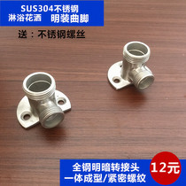 Stainless steel thickened surface-mounted base shower shower adapter bright to concealed fixed tripod converter 6 points 4 points