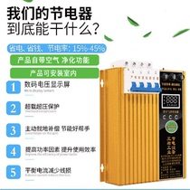 Home quotient dual three-phase electric power energy-saving power 380V intelligent and efficient upgrade sheng electro air conditioning cold storage jie neng wang