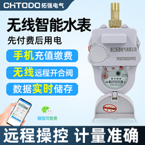 Smart wireless remote water meter remote meter reading prepaid water meter rental home tap water LoRa Internet of Things