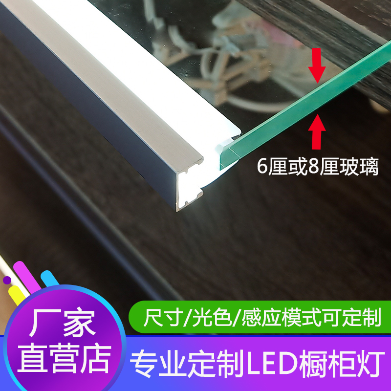 LED glass laminated panel light with 8mm wine cabinet partition light bar cabinet display cabinet induction line light glass cabinet card slot