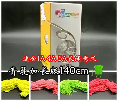 New version of Qingchen yo ball rope 24 long rope 140cm early morning accessories Skate ball rope 4 color into YOYO