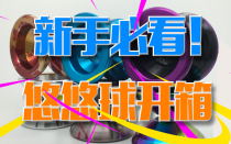 General sword three generations yo-yo YYA yo-yo sleep king Professional competitive YOYO