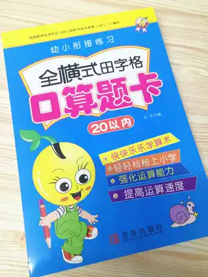 Within 20 oral arithmetic cards, addition and subtraction training for young children, convergence within 20 full horizontal Tianzi grid oral arithmetic, mental arithmetic