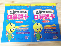 Young Bridging Exercises 1st a practice full horizontal field Character mouth count card 10 20 20 plus less training