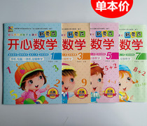 Xinmonshi 3-6-year-old kindergarten Enlightenment mathematics textbook small and medium-scale preschool class happy mathematics book
