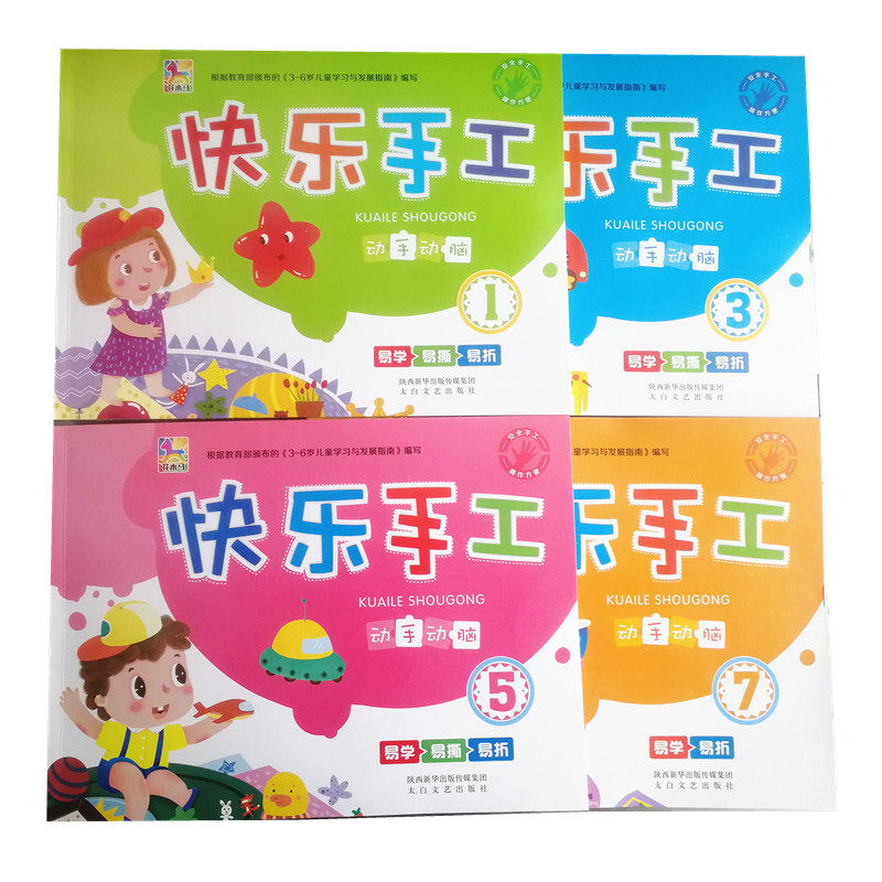 Hand - made hand - crafted middle school pre - class handmade classroom for young children stereo manual DIY cutting paper