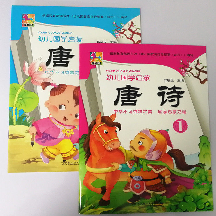 3-6-year-old kindergarten country school textbooks Tang poetry Three words by disciples Classical National Enlightenment Education