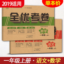 Peoples Education Edition Primary School 1 grade first volume Chinese mathematics test paper first grade first volume unit mid-term final test paper