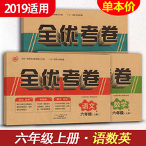 Peoples Education Edition Primary School 6th grade first volume Chinese mathematics English test paper unit mid-term final monthly test paper