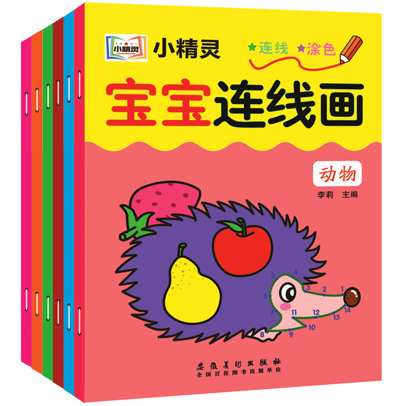 Red book baby connection children's digital game connection drawing children's puzzle manual graffiti painting coloring book