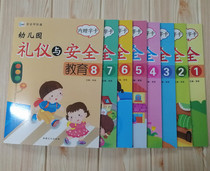 Kindergarten Preschool Etiquette Safety Education Small Class Middle Class Class Class Preschool Class Etiquette Education Safety Education