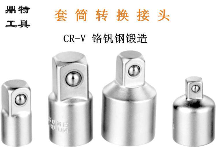 6 pieces of sleeve conversion connector heavy-duty ratchet wrench large turn transfer small change joint variable square 1 4 3 81 23 4