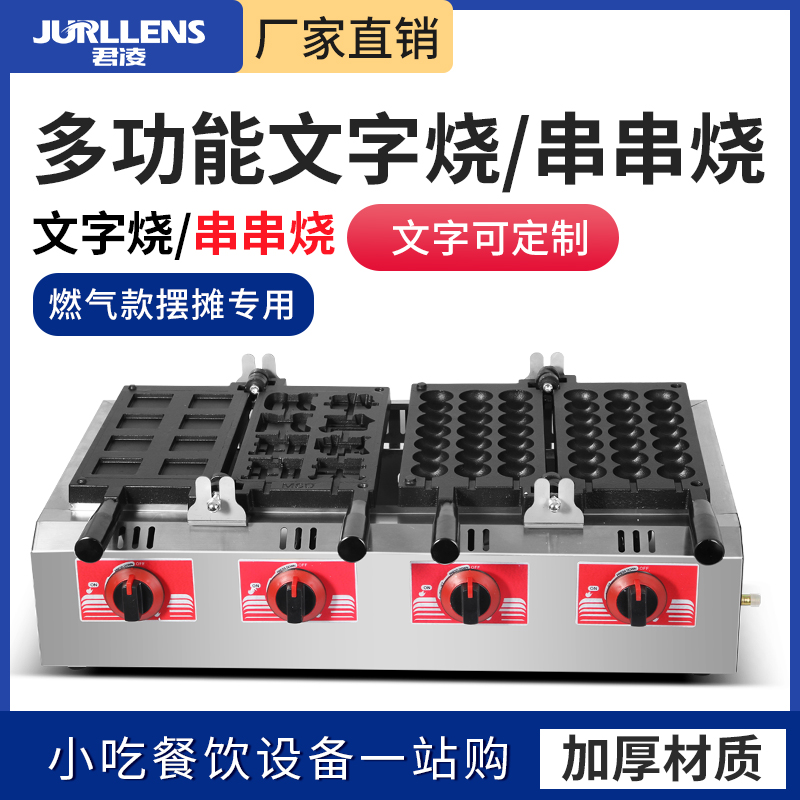 Junling text burning machine commercial net red electric hot skewer burning machine gas entrepreneurship mobile stall equipment waffle
