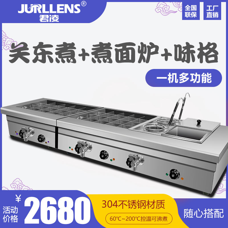 Junling Oden Boiling Machine Commercial 15 20 40 Grid Skewers Equipment Snack Fish Egg Machine Spicy Hot Boiled Noodle Pot