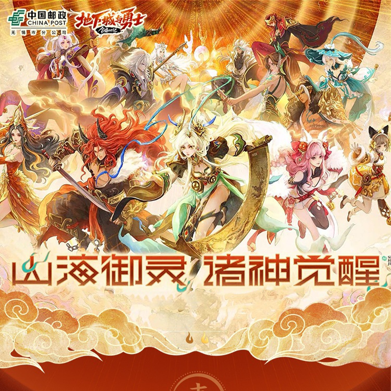 《Dnf Dungeon & Fighter》X《China Post》Collaboration Gift Pack 《Dnf Dungeon & Fighter》X《China Post》Collaboration Gift Pack