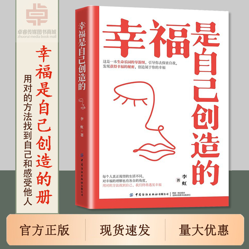 Authentic New Book: Happiness Is Self-Created, Written by Li Hong. a Guide to the Garden of Life That Will Guide You to Explore Yourself, Discover the Secrets to Happiness, and Create Your Own Happiness. Published by China Textile Publishing Authentic New Book: Happiness Is Self-Created, Written by Li Hong. a Guide to the Garden of Life That Will Guide You to Explore Yourself, Discover the Secrets to Happiness, and Create Your Own Happiness. Published by China Textile Publishing