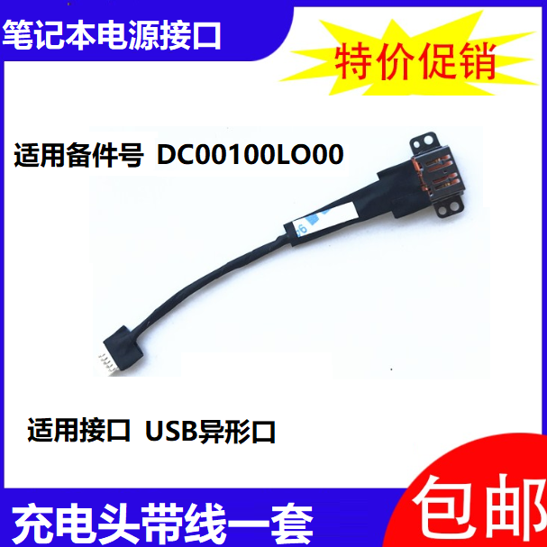 Suitable for Lenovo Yoga 3 Pro-1370 yoga3 13 power interface charging head 38#