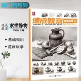 Книга-эскиз натюрморта, геометрическая форма, структура, светлая и темная структура, шаг, копия цвета, натюрморт, от черт лица до штукатурки, эскиз персонажа, эскиз, базовое руководство, ступенька для начинающих, вход в базовое искусство живописи, книга для рисования в Университете Цинхуа CAFA.