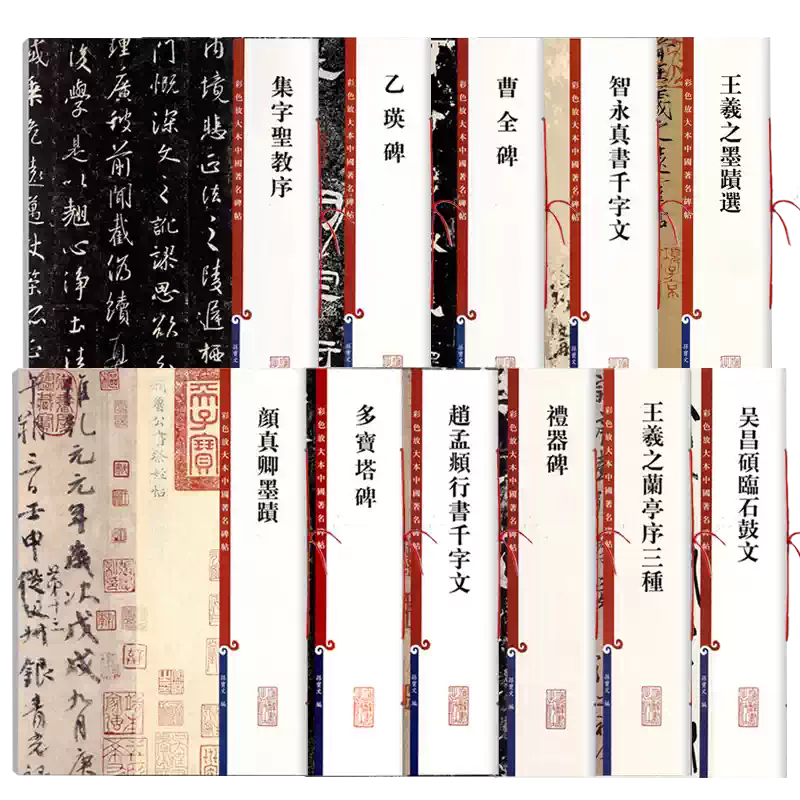 共4本黃庭堅合集黃庭堅廉頗藺相如列傳諸上座帖鬆風閣詩帖寒山子龐居士