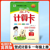 Вертикальная расчетная карта первого класса объем Hebei Education Edition
