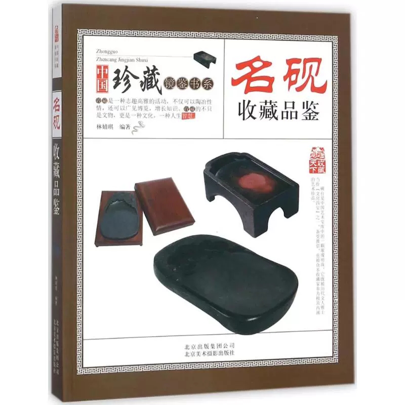 硯中国 清時代古玩 唐木 文房書道具年 代物 硯中国 清時代古玩 唐木 文房書道具年 代物 - メルカリ