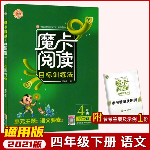 4.13 Liren 2021 Spring Magic Card Чтение Закон о тренировке 4 класса Edition Edition Edition Edition Edition Блок Ведущий китайские элементы как банд синхронный экстремальный текстовый обучение