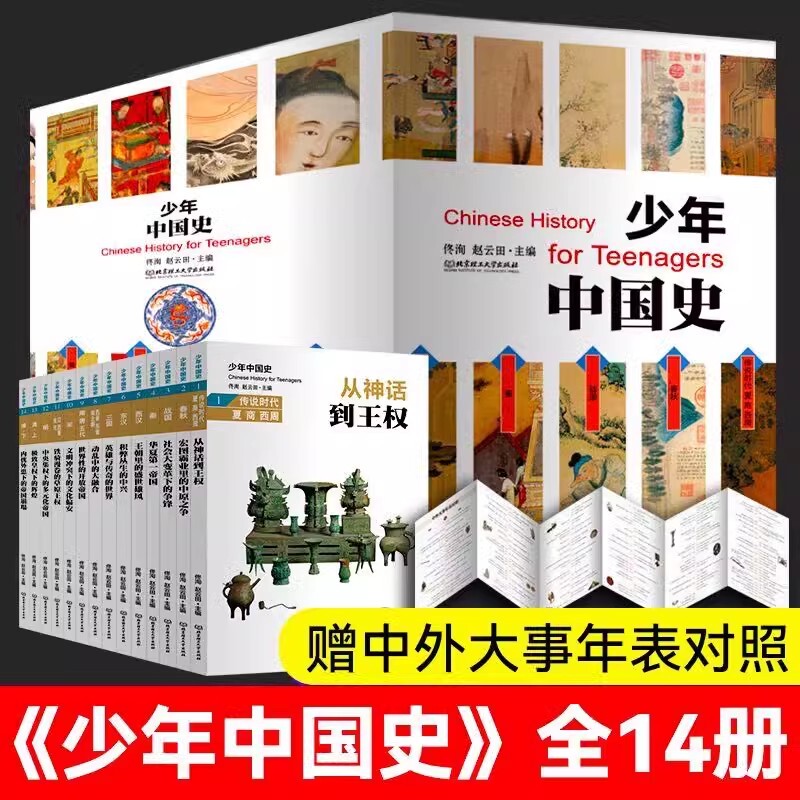 Authentic Children's Books: Complete Set of 14 Volumes of Chinese History for Young People, Comparison of Major Events from Prehistory to 1912, Index for Supplementary Reading for Middle School History Textbooks & Matching of History Knowledge Points for the High School Entrance Exam Authentic Children's Books: Complete Set of 14 Volumes of Chinese History for Young People, Comparison of Major Events from Prehistory to 1912, Index for Supplementary Reading for Middle School History Textbooks & Matching of History Knowledge Points for the High School Entrance Exam
