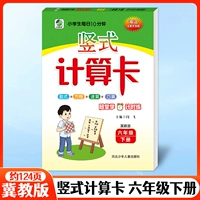 Вертикальная расчетная карта для 6 класса, том 2, Hebei Education Edition