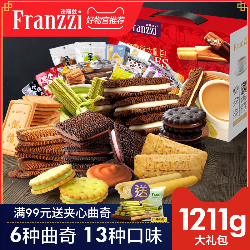 Fariz Net red sandwich cookie snacks Snacks to send girlfriend a whole box of hoarding snacks gift bag